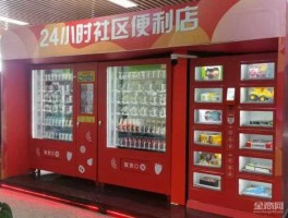 无人便利店 无人值守便利店靠谱吗？
