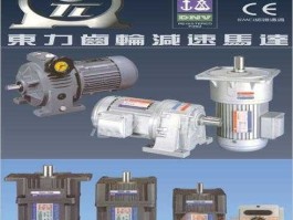 东力传动，东力电机怎么样？