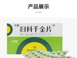 千金药业（千金药业这家公司的产品可靠吗？）