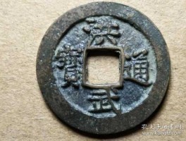 洪武通宝，闻德评级的洪武通宝小平值钱吗？