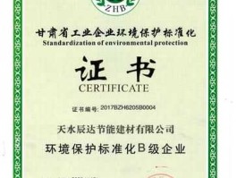环保b？评环保b级企业需要什么标准？
