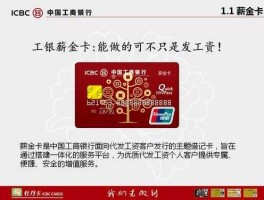 蓉城卡？工商银行蓉城卡与工银薪金卡有什么区别？