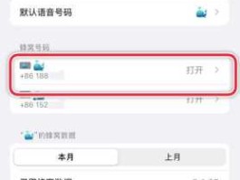 ios152 苹果152如何更改主号副号？
