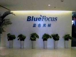蓝色光标股票，蓝色光标是个什么样的公司？