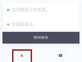 滴滴出行 滴滴出行怎么注册教程？
