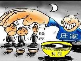 散户戏庄？散户是什么意思？
