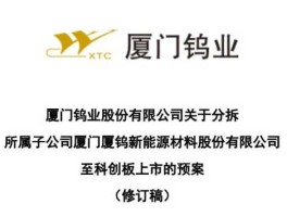 厦门钨业 厦门钨业和厦钨新能源是什么关系？