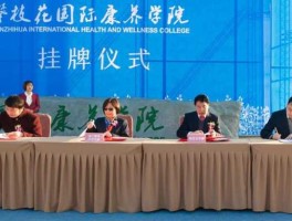 国投健康？攀枝花康养学院好不好？