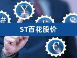 st百花村，st百花有生产基地吗？