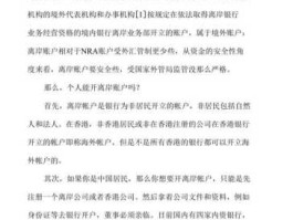 离岸帐户（个人离岸账户是什么意思啊？）