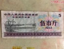 老粮票的价值 一张5斤全国粮票值多少钱80年？