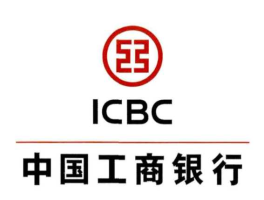 工商银行 中国工商银行全称是什么？