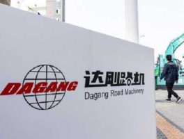 达刚路机股票？西安达刚路面机械股份有限公司介绍？