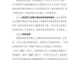 国有企业改制文件 企业改制文件哪里查？
