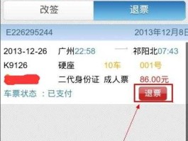 火车票退票后多久到账 12306退款多久到账怎么查询进度？