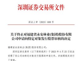 永安林业吧（福寿园概念股上市公司一览？）