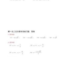 一元二次方程计算题20道带答案 60道一元二次方程？