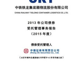 铁龙物流股票，大连中铁铁龙集装箱有限公司好吗？