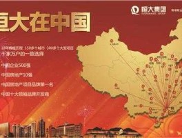 恒大集团，恒大集团是那国的公司？