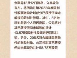 山推股份股票 限制性股票回购注销是怎么回事，是利空还是利好？