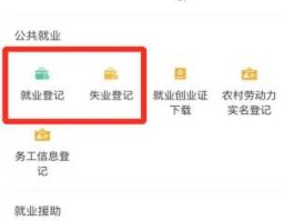 失业网？如何查看失业登记进度？