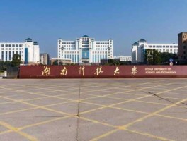 国防科技工业局 湖南科技大学什么时候合并的？