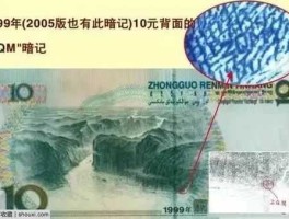 人民币中隐藏的惊天秘密曝光，第四套人民币有什么暗记？