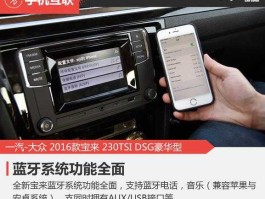 领先互联，23款330迈腾领先怎么手机互联？