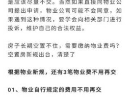投资物业，房子用来投资需要交物业费吗？