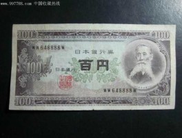 100日元人民币（100日元人民币混合什么意思）
