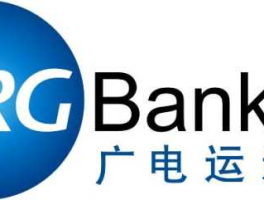广电运通股票（广电运通的公司是什么？）