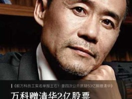 万科股价，王石为什么压低万科股价？
