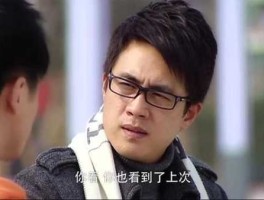 钟磊 笑笑替钟磊出气在第几集？