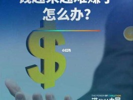 无穷大投资网（钱越来越难赚了，到底该怎么办？）