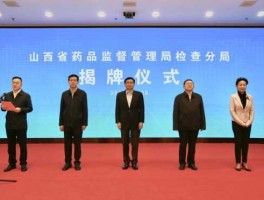 山西省药监局网站（药监局与市场管理局是一家吗？）
