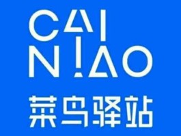 申通菜鸟？申通菜鸟驿站靠谱吗？