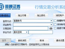 海通证券网上交易系统（海通证券怎么买股票？）