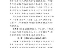 产业投资基金试点管理办法（创业公司如何成立国家基金？）