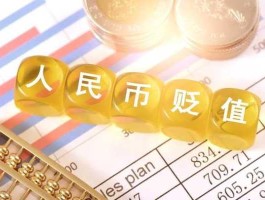 人民币暴跌的真正原因 汇率贬值是什么原因？