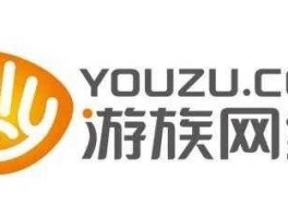 游族（游族是手机吗？）