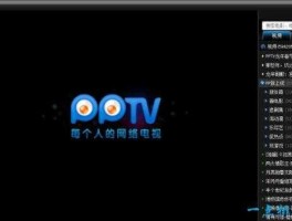 pptv在线直播 PPTV什么意思？