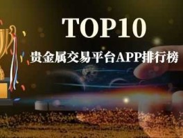 贵金属交易平台 贵金属交易平台靠什么赚钱之道？