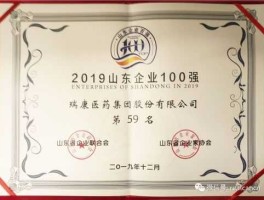 山东瑞康医药股份有限公司？2021山东企业百强名单？