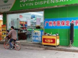 广州博济 广州有哪些大药店？