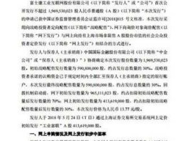富联申购 780138是什么股票？