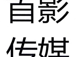 首影传媒，一客传媒是什么公司？