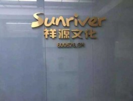 祥源文化被判赔，祥源集团现状？