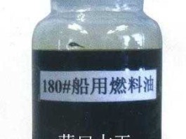 船用燃料油（380燃料油用途？）