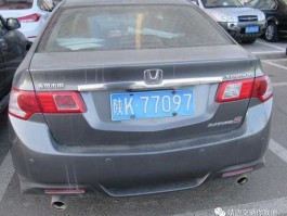 6655（陕k6655z车牌号好吗？）