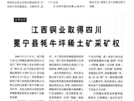 江西铜业稀土？江西铜业有稀土概念吗？